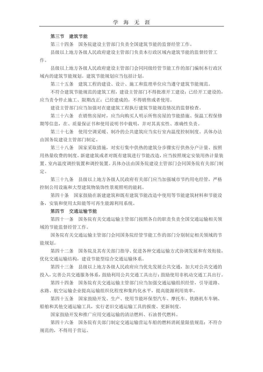 2020年整理中华人民共和国节约能源法.pdf_第5页