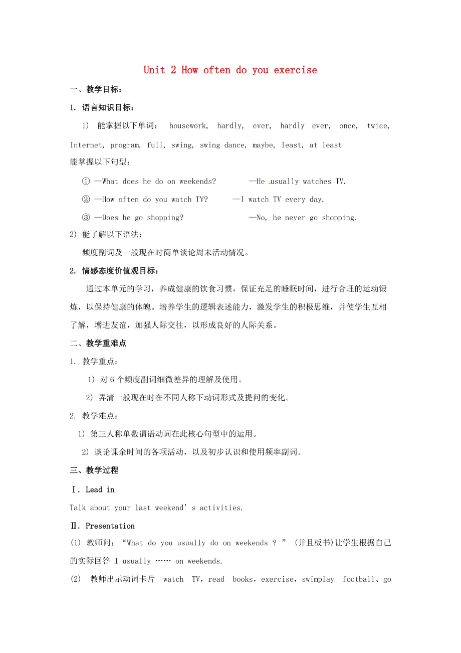 云南省师范大学五华区实验中学八年级英语上册 Unit 2 How often do you rcise Period 1教案 （新版）人教新目标版_第1页