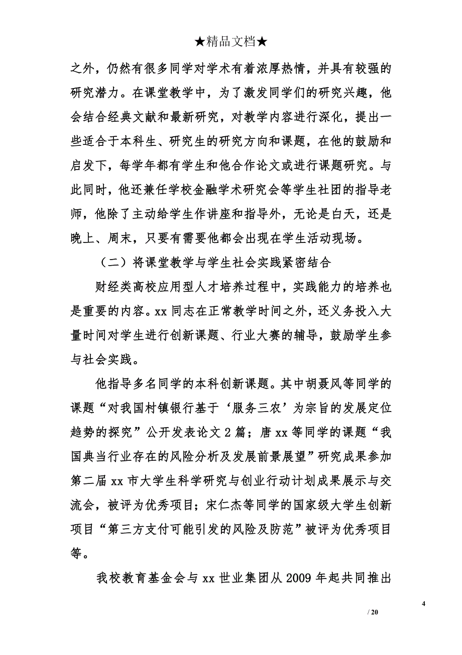 2018高校优秀共产党员事迹材料_第4页