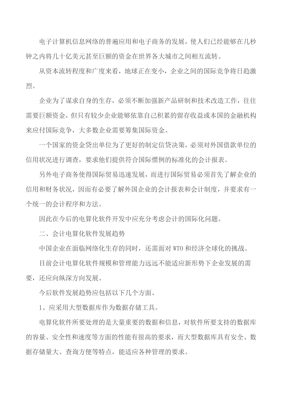 财务会计专业毕业论文范文3篇_第3页