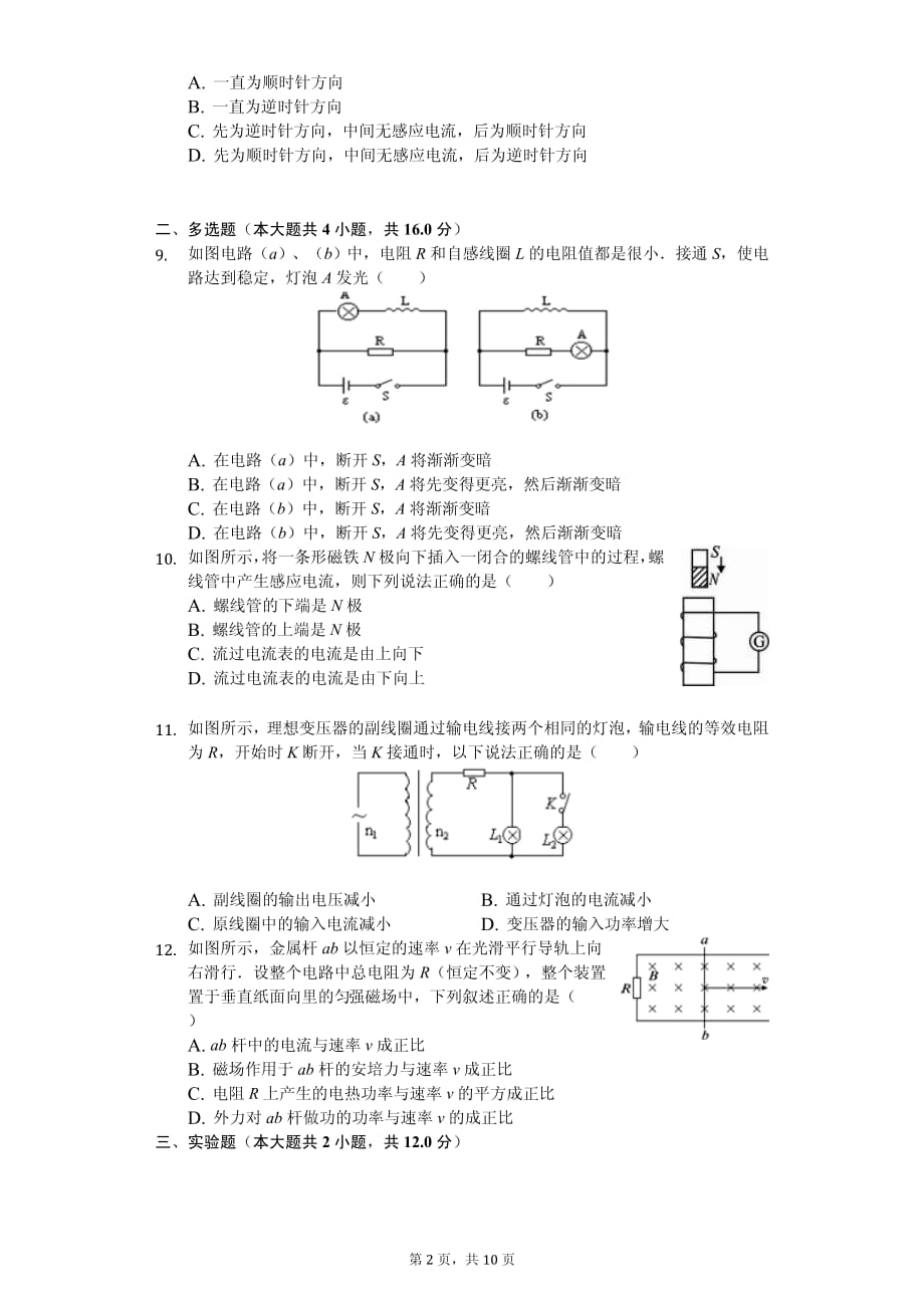 2020年新疆哈密地区高二（下）期中物理试卷解析版_第2页