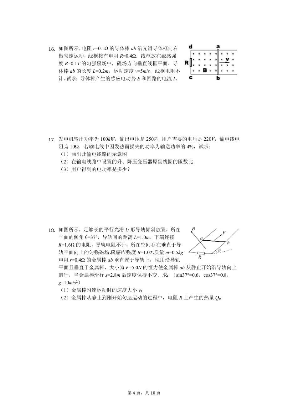 2020年新疆哈密地区高二（下）期中物理试卷解析版_第4页