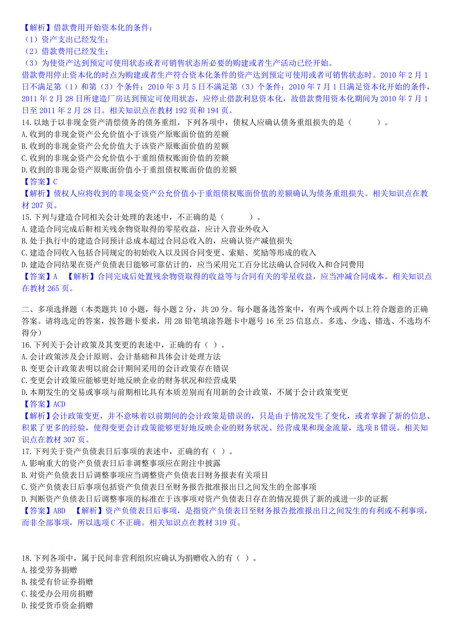 《精编》中级财务会计与管理知识分析实务答案_第3页