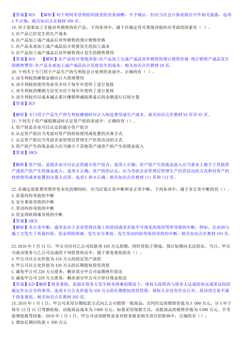 《精编》中级财务会计与管理知识分析实务答案_第4页