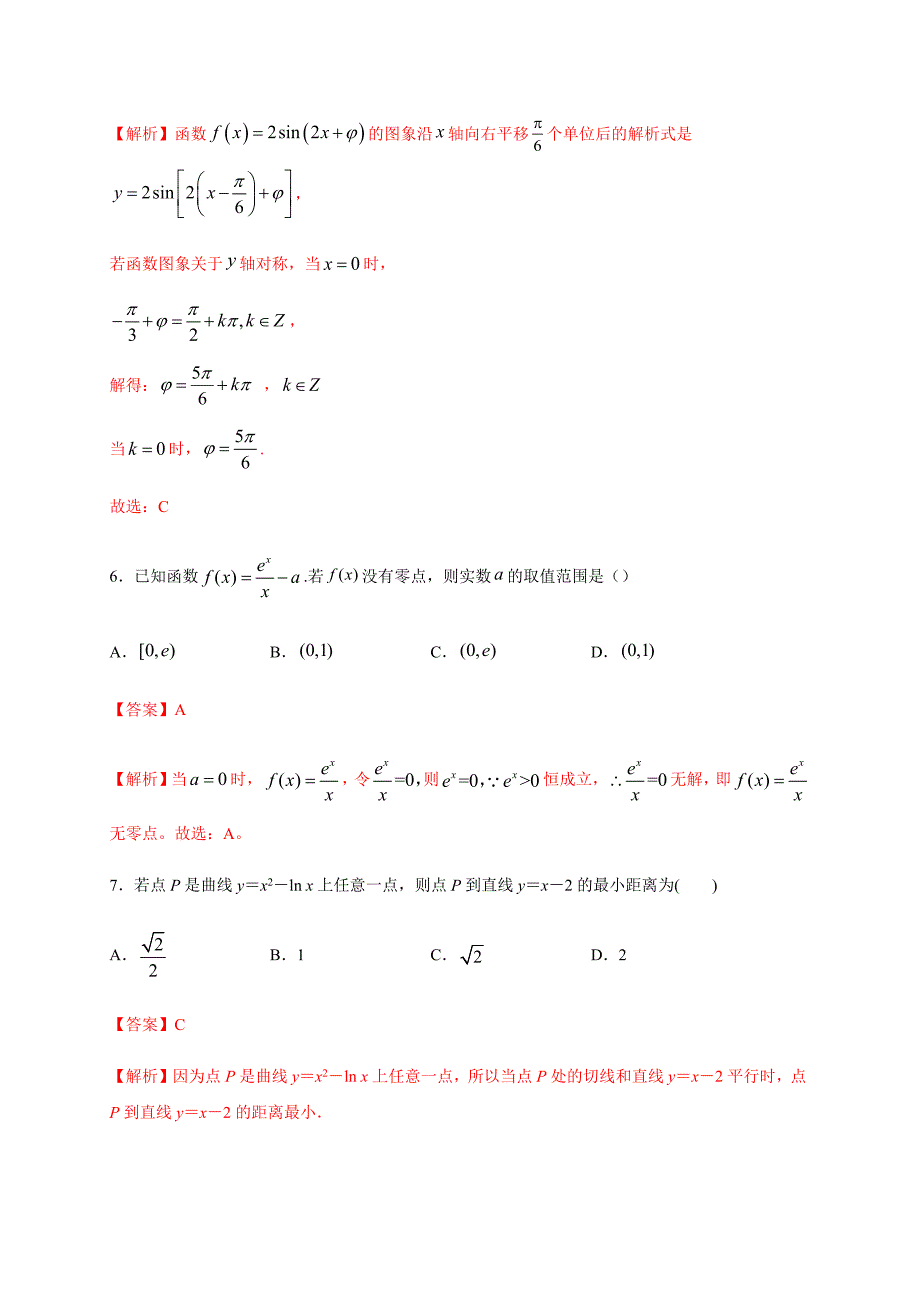 2020年新高考数学自学检测黄金卷03（解析版）_第3页