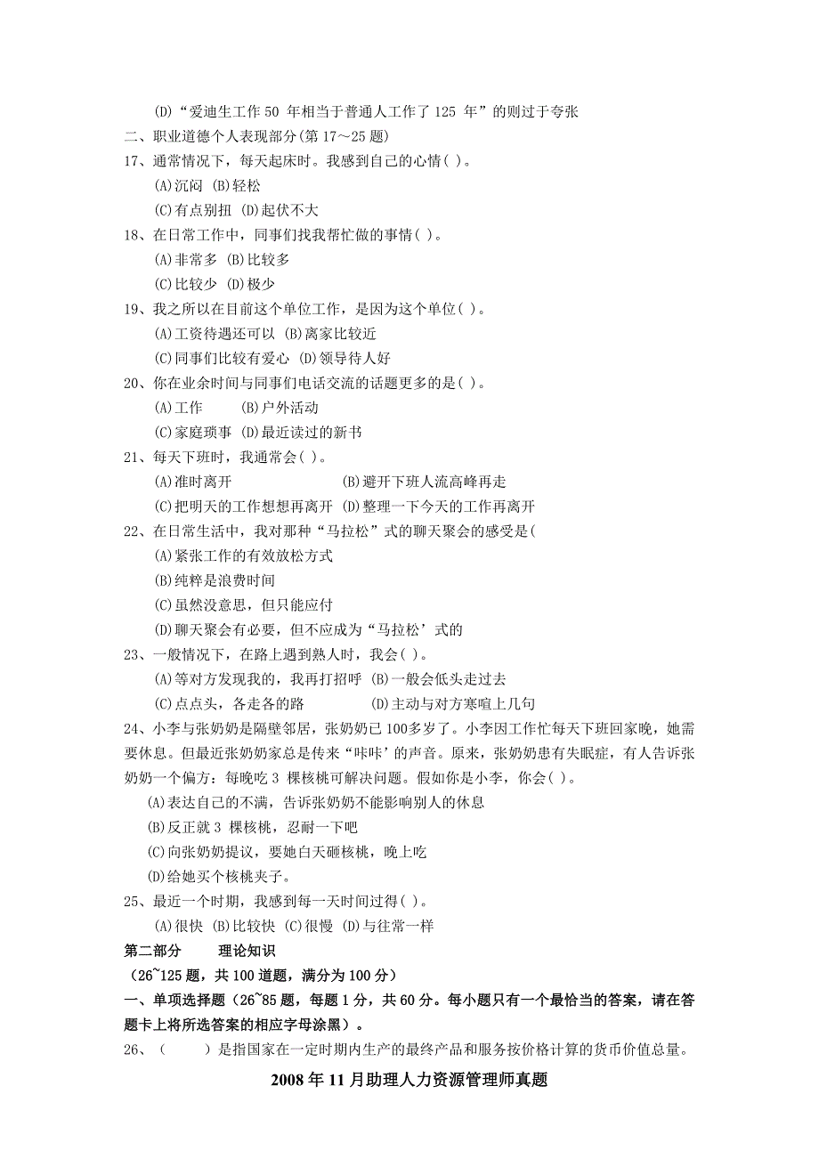 2008年11月助理人力资源管理师真题及答案(完美版)_第3页