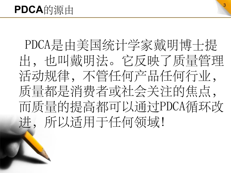 质量管理PDCA循环ppt课件_第3页