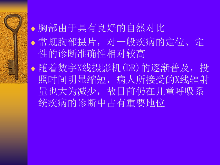 儿童胸部诊断课件ppt_第4页