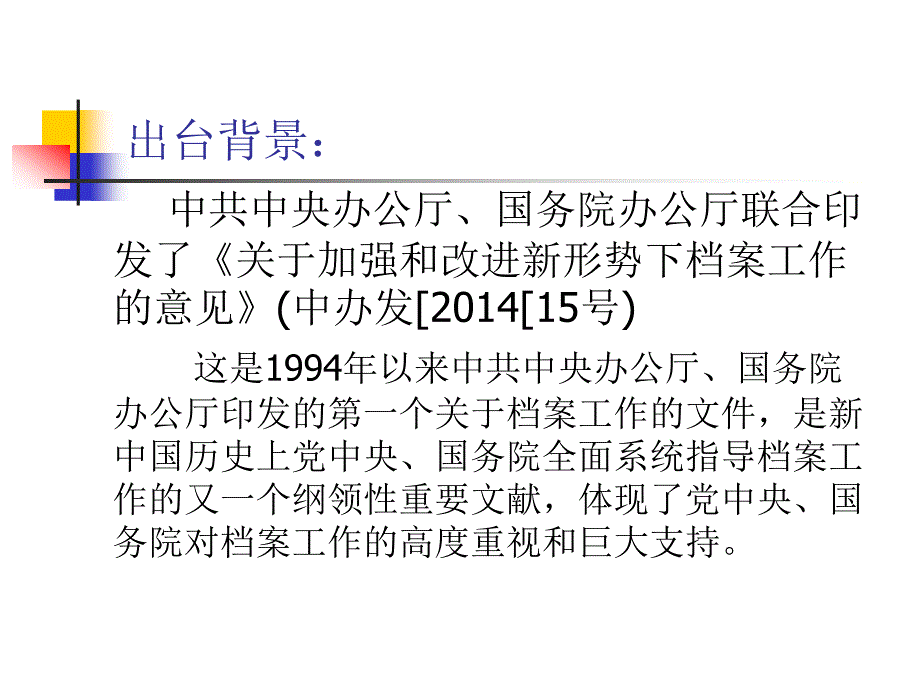 山东开发利用档案信息资源成果奖评审办法-山东高校档案管理专业.ppt_第2页