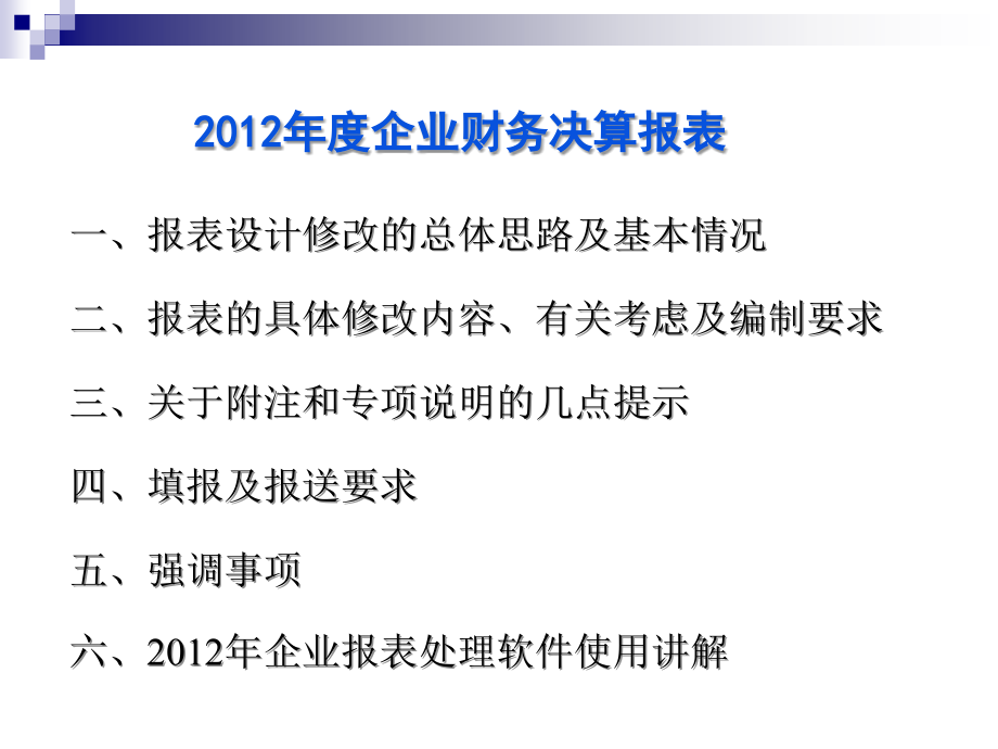 《精编》某年度企业财务报表及软件管理知识分析讲解_第2页