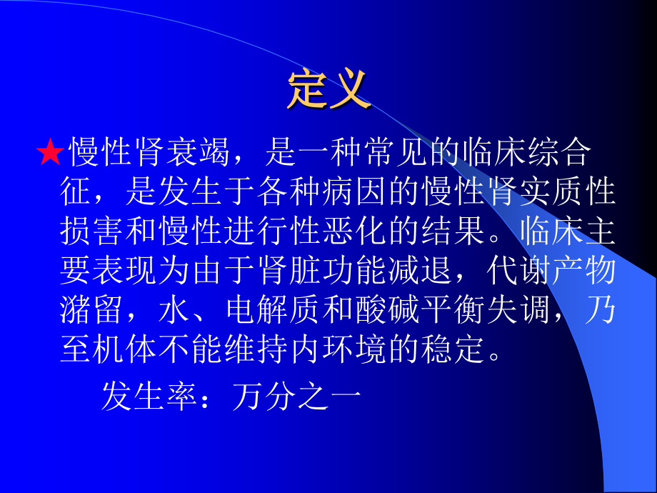 慢性肾衰竭中山大学附属第二医院肾内科课件ppt_第4页