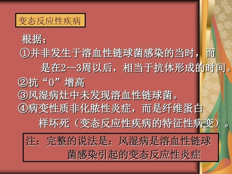 风湿病的病理学知识课件ppt_第5页