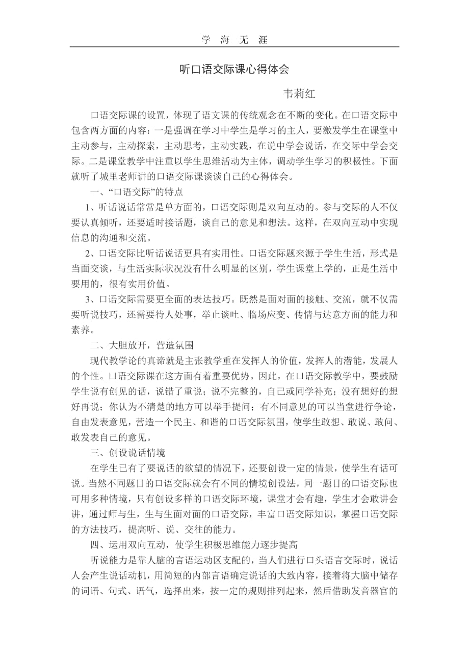 2020年整理听口语交际课心得体会.pdf_第1页