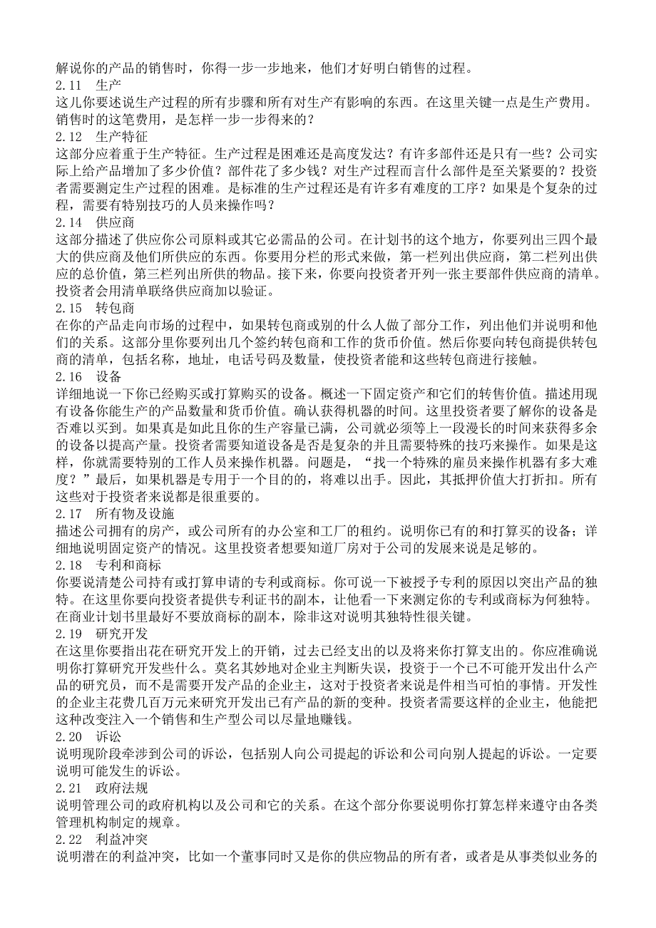 【精品精编】2019年微机基础软件行业商业计划书_第3页