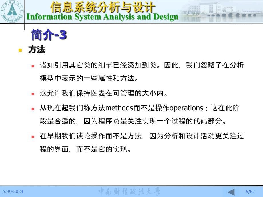 信息系统分析与设计案例201X-9ppt课件_第5页