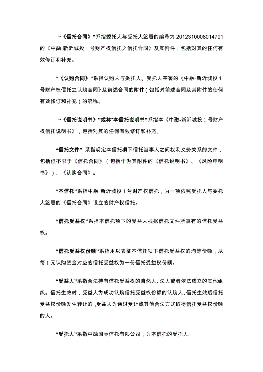 《精编》财务知识分析与财产权信托管理说明书_第4页