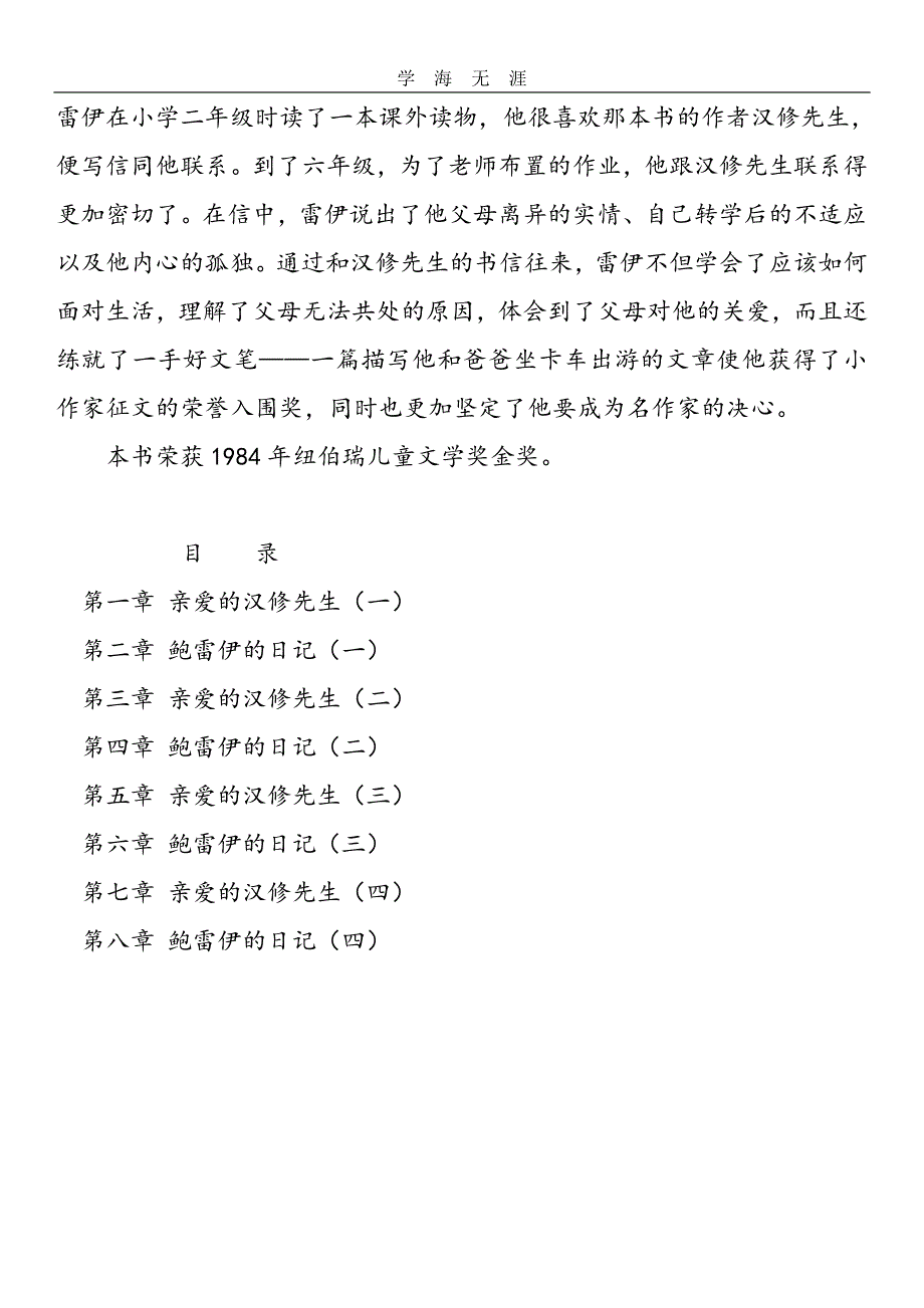 2020年整理亲爱的汉修先生.pdf_第1页