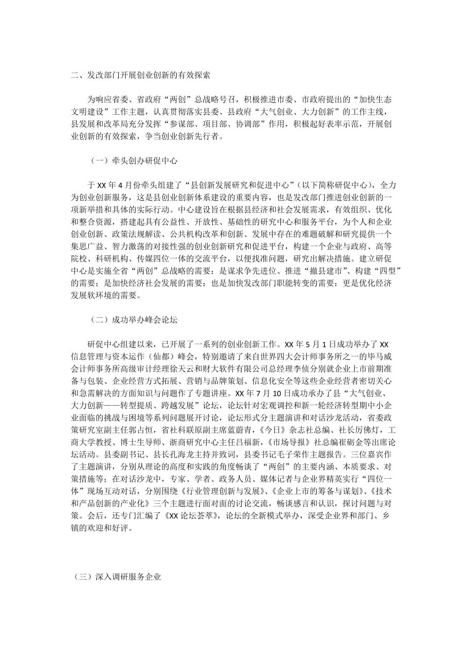 发改部门创业创新调研报告2020_第2页