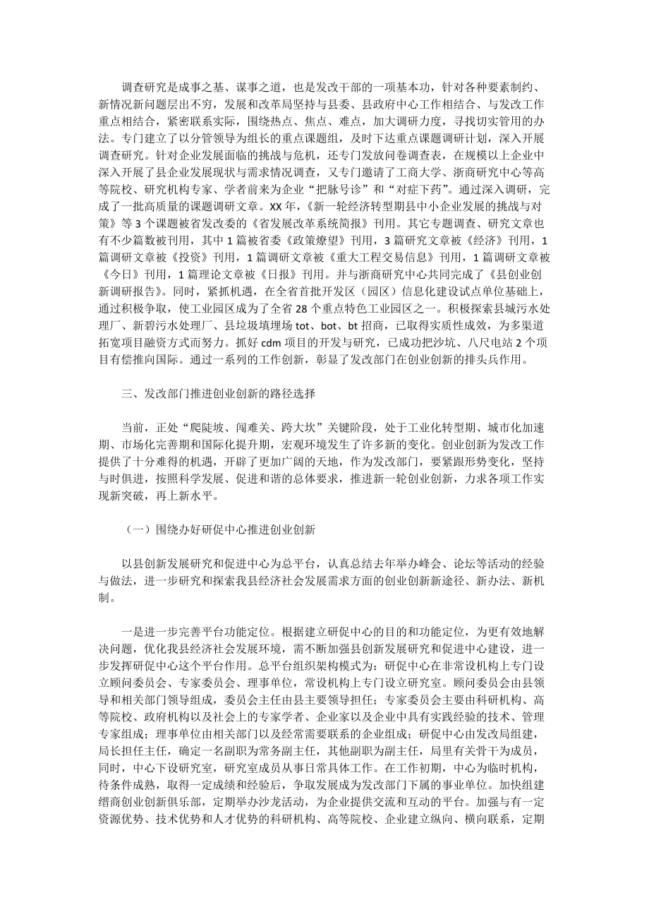 发改部门创业创新调研报告2020_第3页