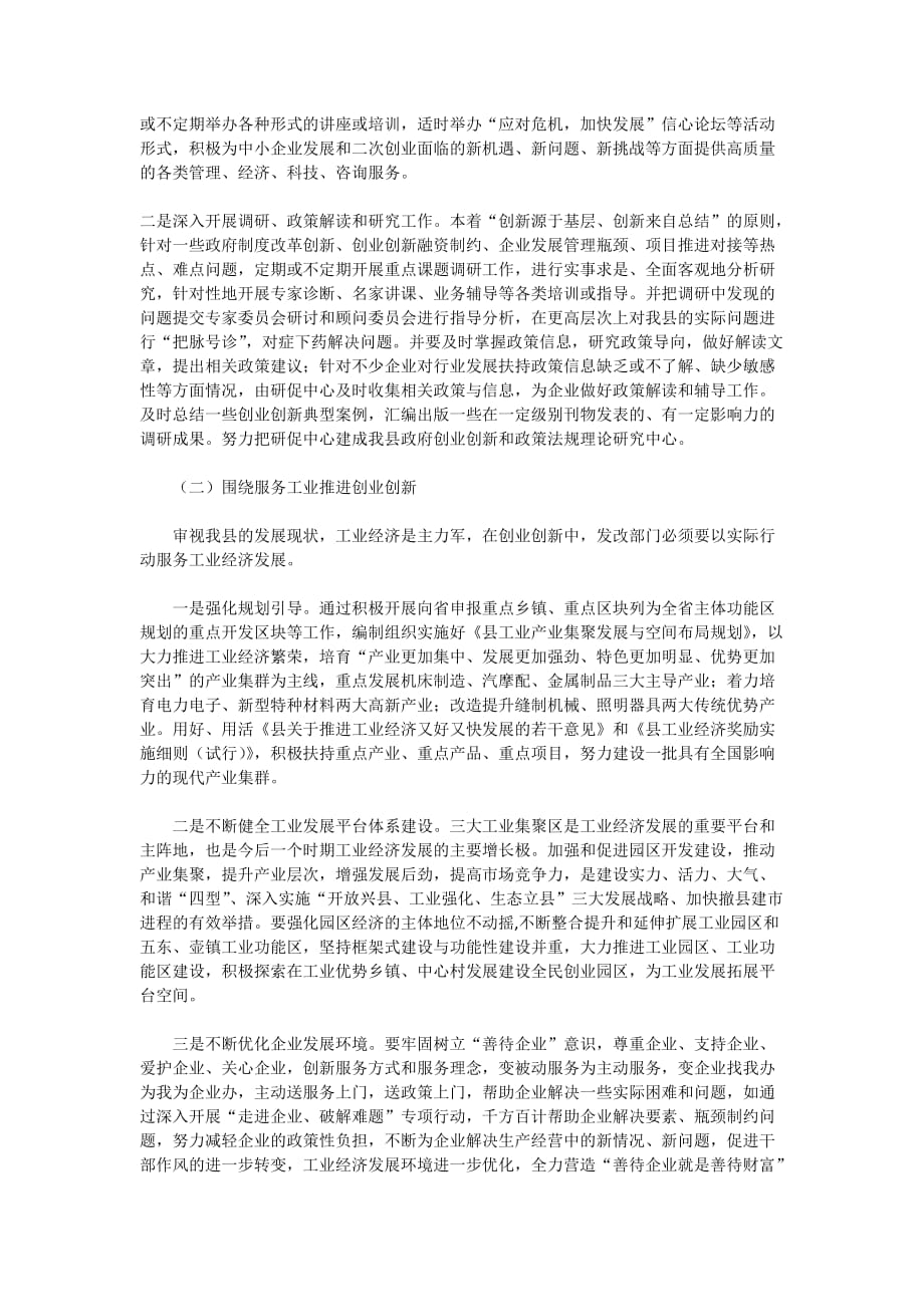 发改部门创业创新调研报告2020_第4页