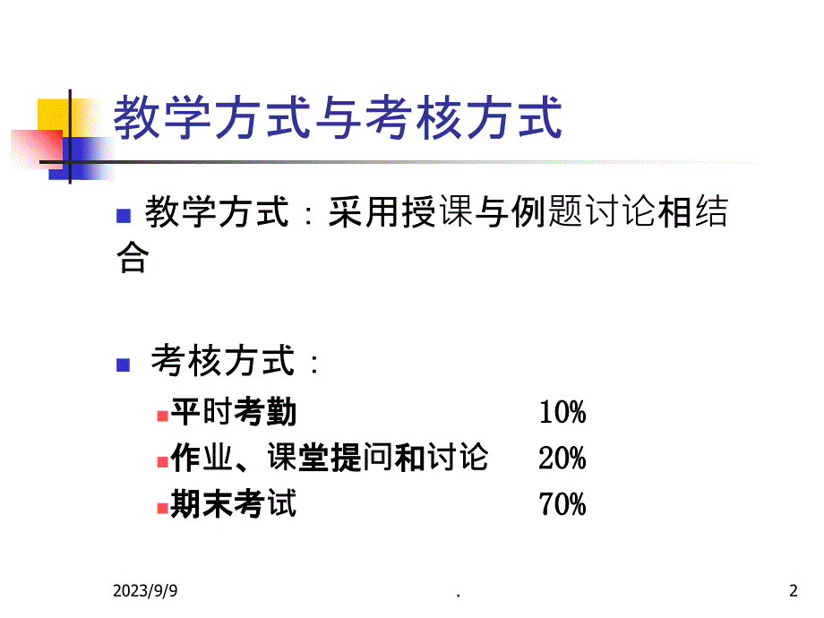 第1章 税收基本知识ppt课件_第2页