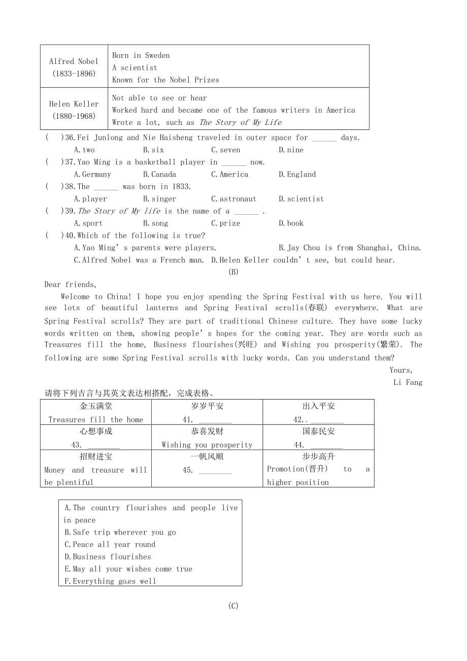 内蒙古巴彦淖尔市磴口县诚仁中学2020届九年级英语下学期期中考试试题（无答案）_第5页