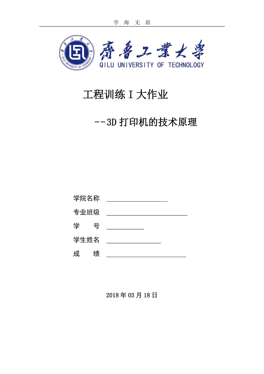 2020年整理3D打印机的技术原理.pdf_第1页