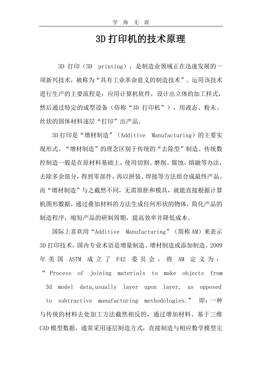 2020年整理3D打印机的技术原理.pdf_第2页