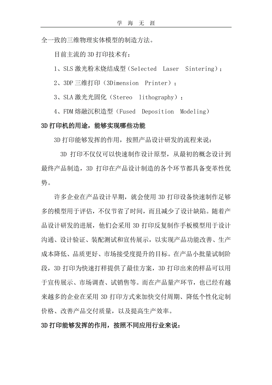 2020年整理3D打印机的技术原理.pdf_第3页