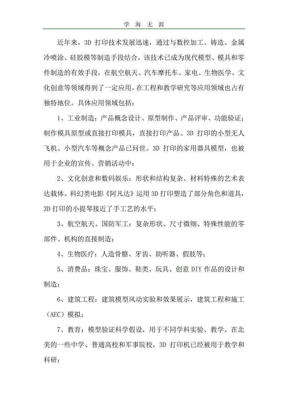 2020年整理3D打印机的技术原理.pdf_第4页