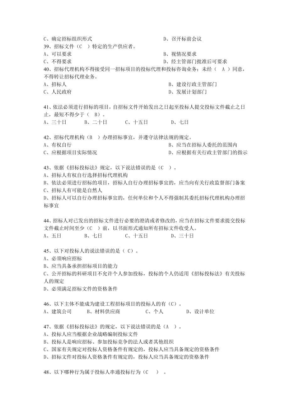 2017年建筑材料员考试试题完整版_第5页