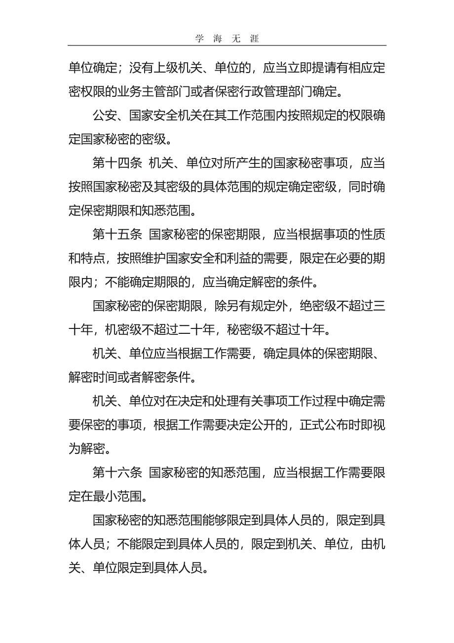 2020年整理中华人民共和国保密法(全文)新.pdf_第5页