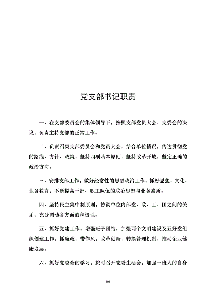 2018年国家粮食储备库规章制度汇编(四、岗位职责)_第4页