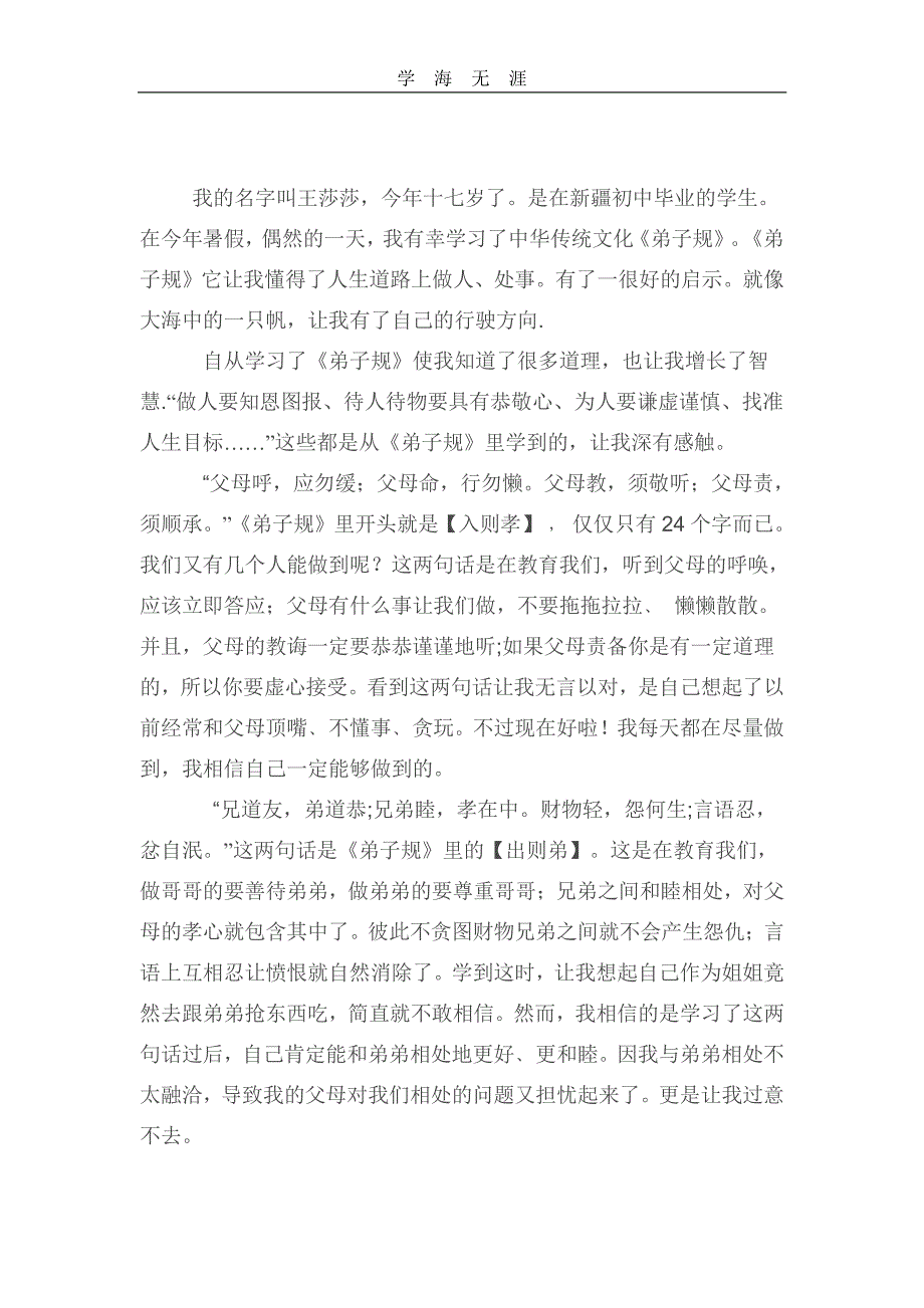 2020年整理学习弟子规的心得体会.pdf_第1页