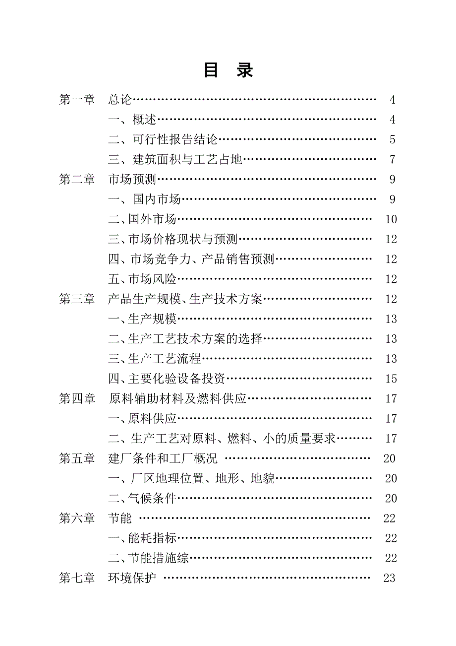 《精编》碳酸钙可行性报告书_第2页