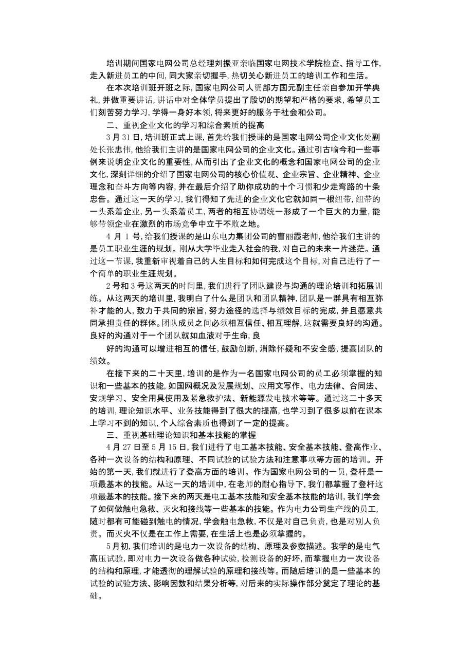 （2020年整理）总结学习心得怎么写.pptx_第5页