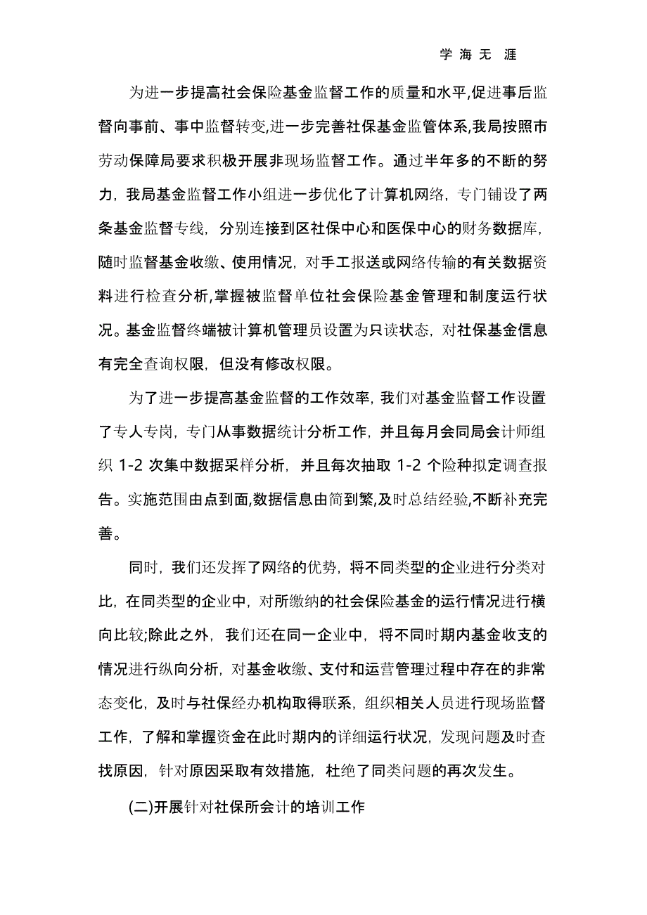 （2020年整理）社保基金工作总结.pptx_第4页