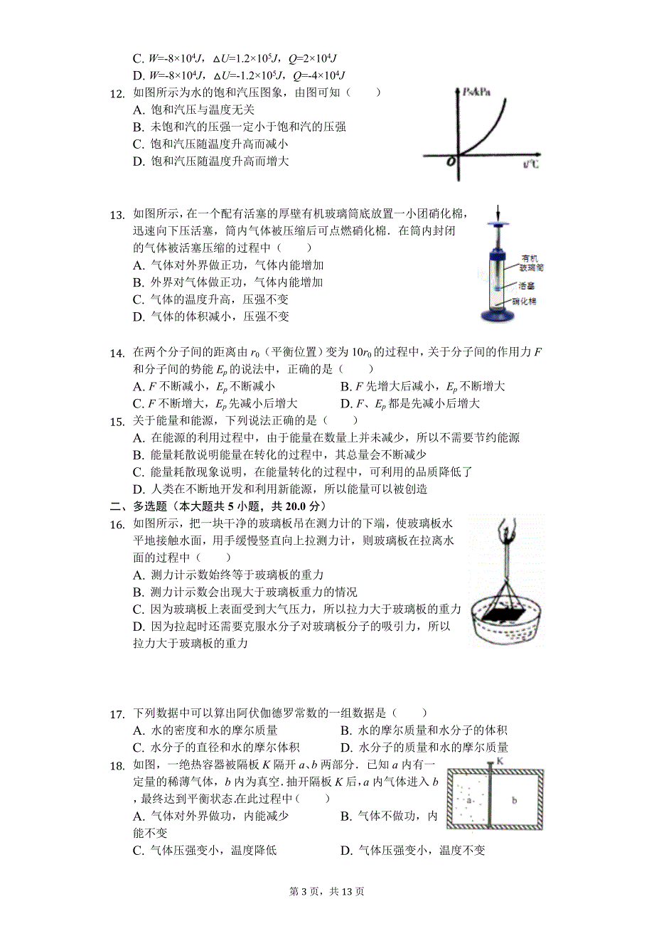 2020年江苏省徐州市高二（下）期中物理试卷_第3页