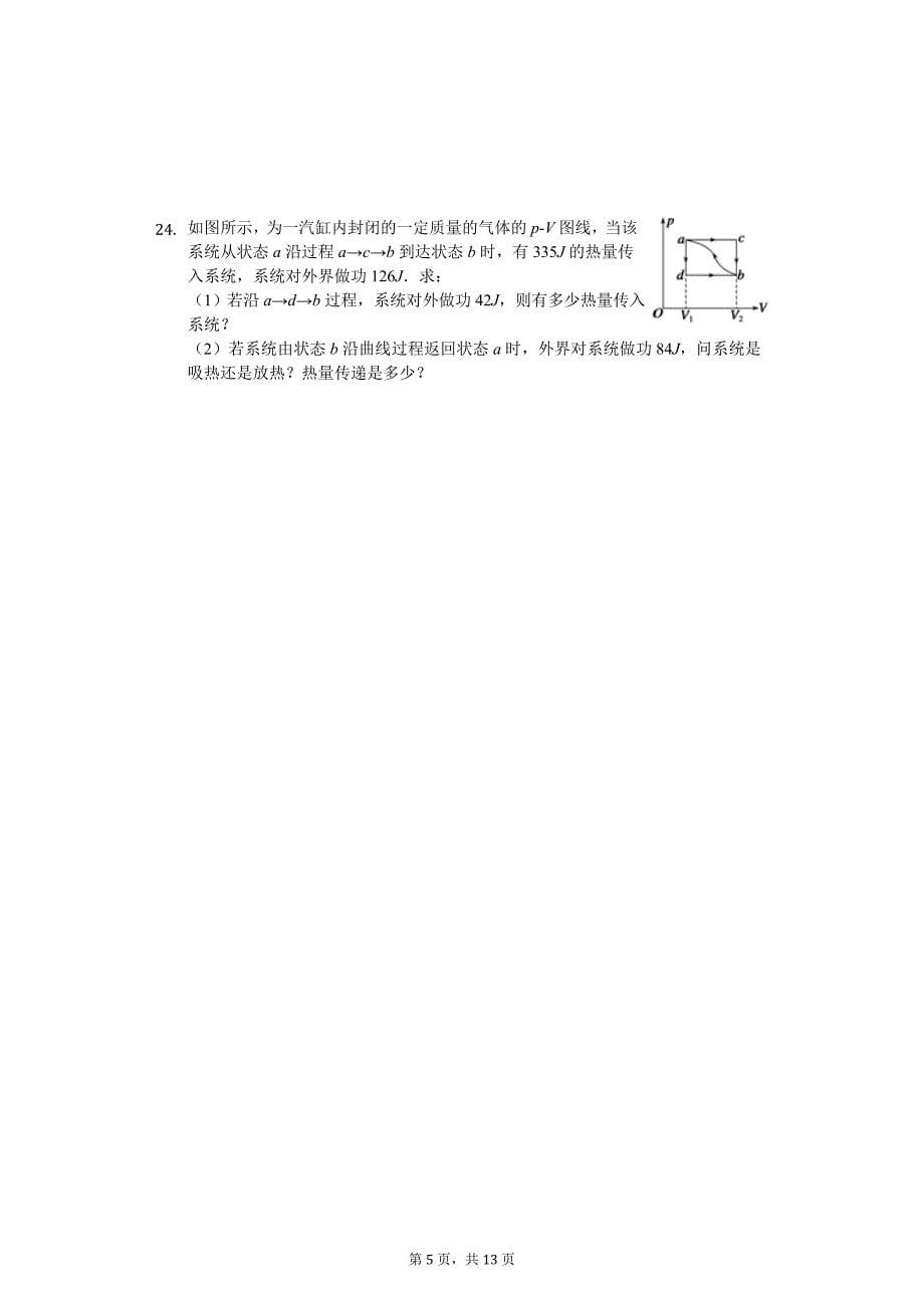 2020年江苏省徐州市高二（下）期中物理试卷_第5页