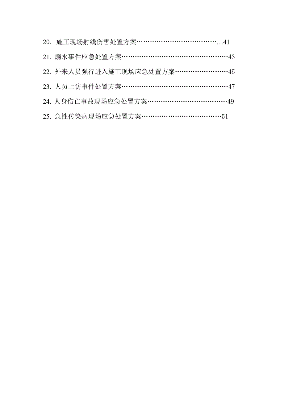 《精编》施工生产事故应急救援现场处置方案汇编_第2页