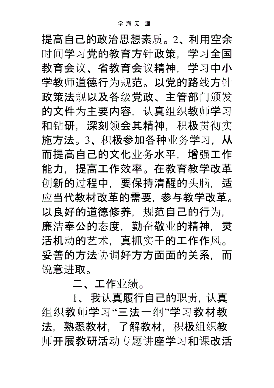 （2020年整理）校长年度个人工作总结3篇.ppt_第2页