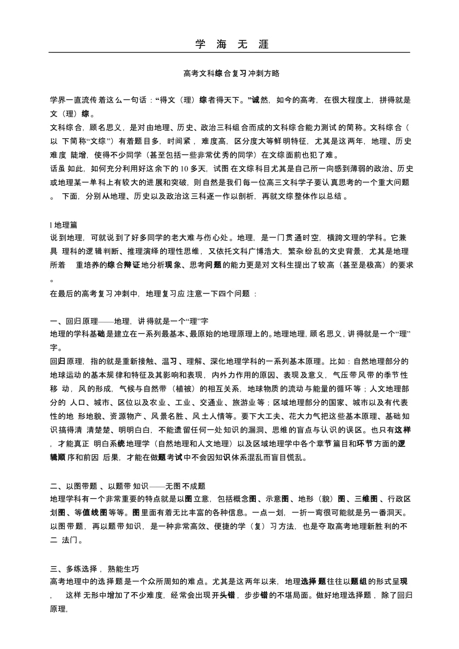 （2020年整理）2高考文综复习提纲.pptx_第1页