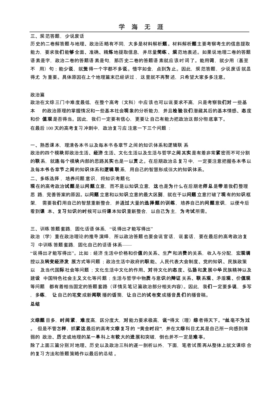 （2020年整理）2高考文综复习提纲.pptx_第3页