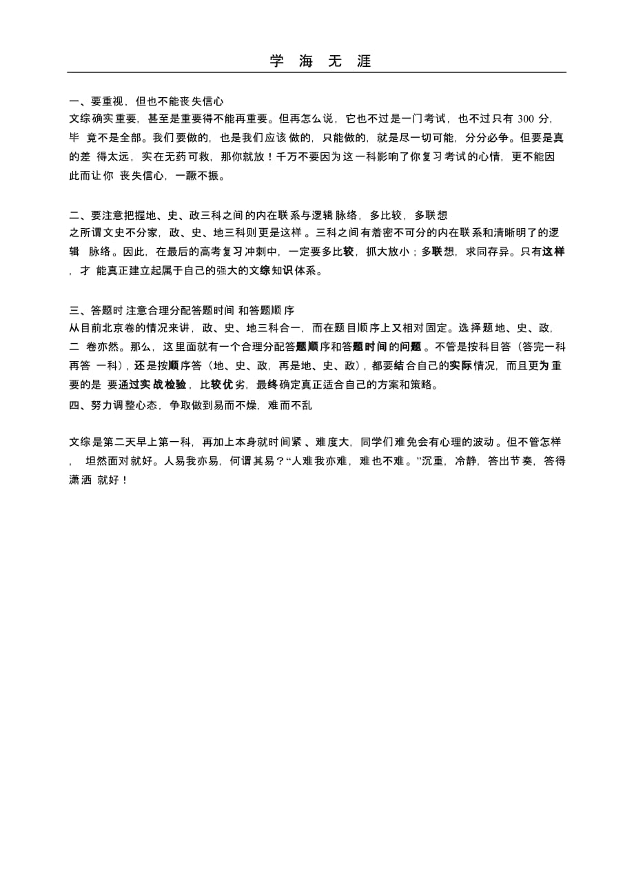 （2020年整理）2高考文综复习提纲.pptx_第4页