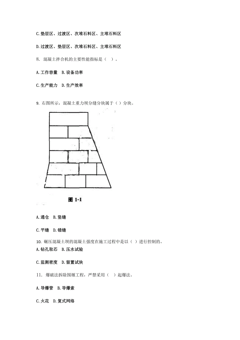 2012年一级建造师(水利水电工程)考试真题及参考答案_第2页