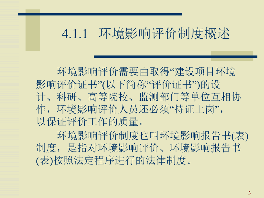 环境保护法的基本制度PPT演示课件_第3页