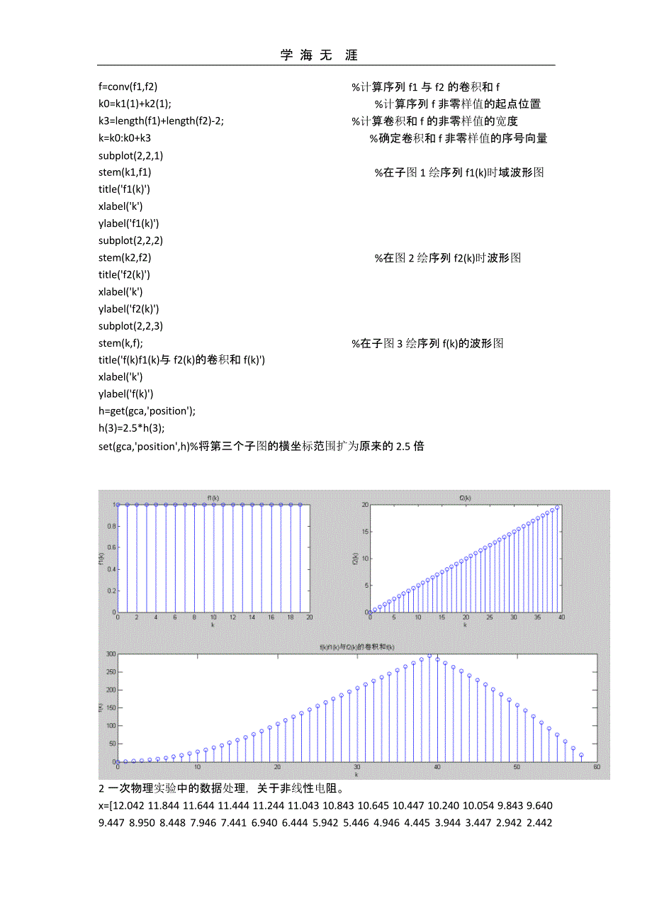 （2020年整理）Matlab与Simulink系统仿真学习心得.pptx_第2页