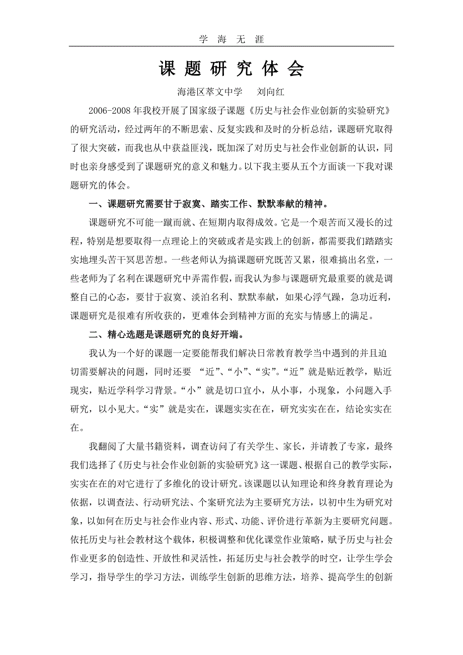 2020年整理课题研究的心得体会word版.doc_第2页