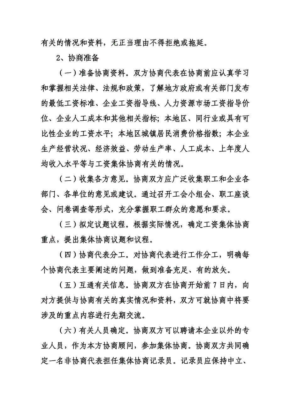 《精编》工资集体协商材料_第3页