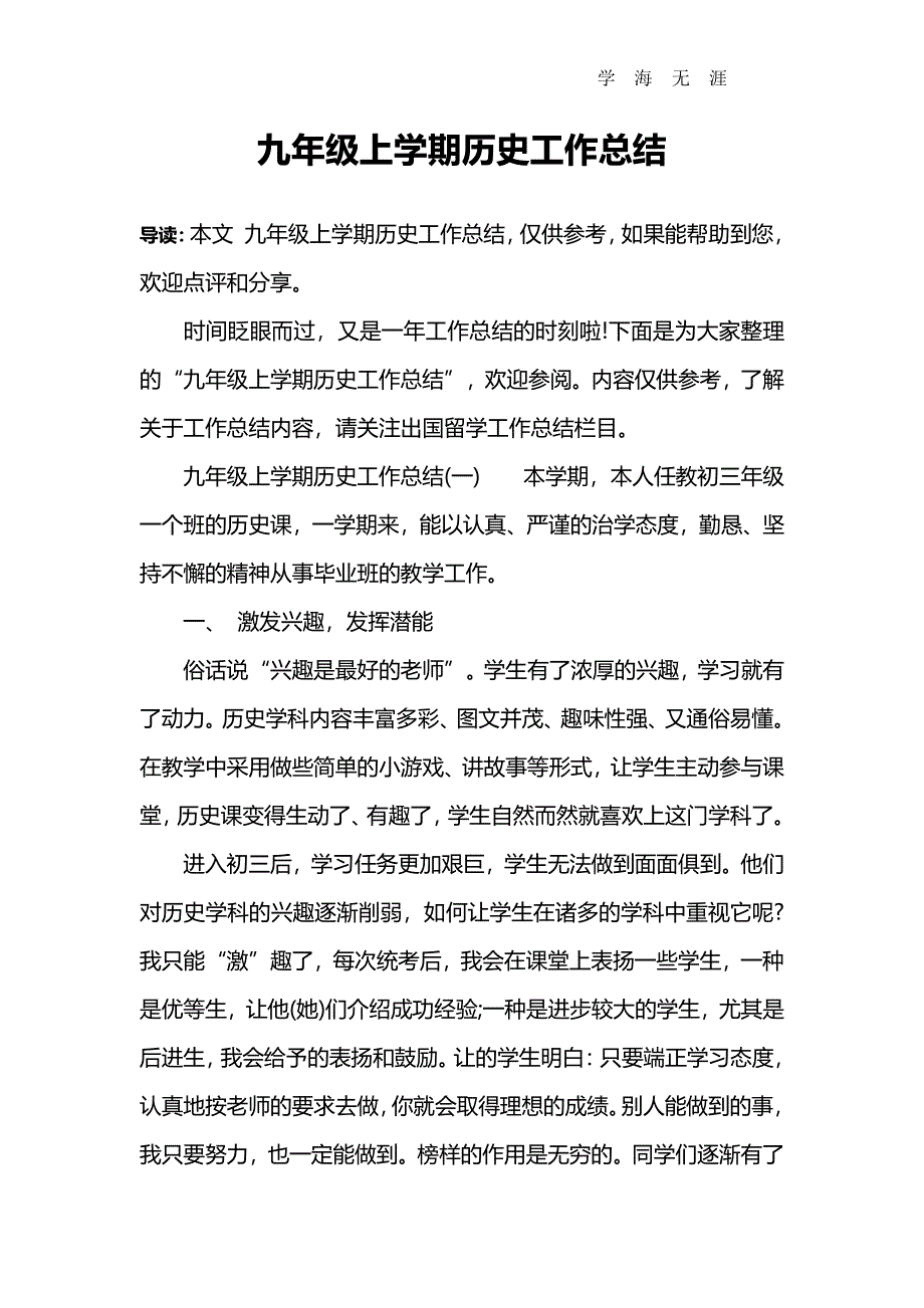 2020年整理九年级上学期历史工作总结.pdf_第1页